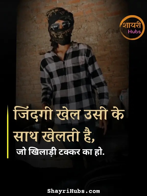 Badmashi Shayari