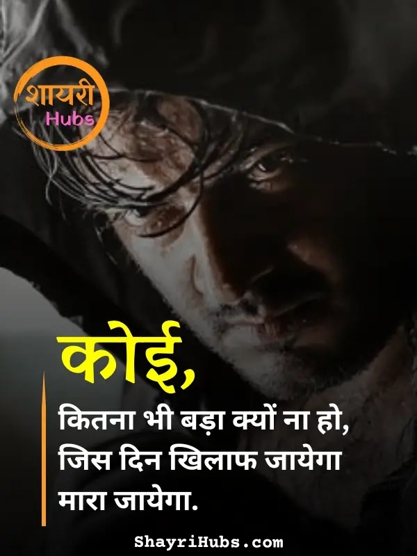 Badmashi Shayari