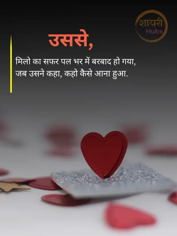 Heart Touching Shayari In Hindi (22) Heart Touching Shayari In Hindi ()