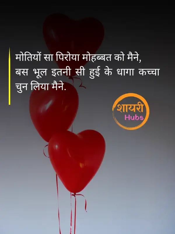 Heart Touching Shayari In Hindi (53) Heart Touching Shayari In Hindi ()