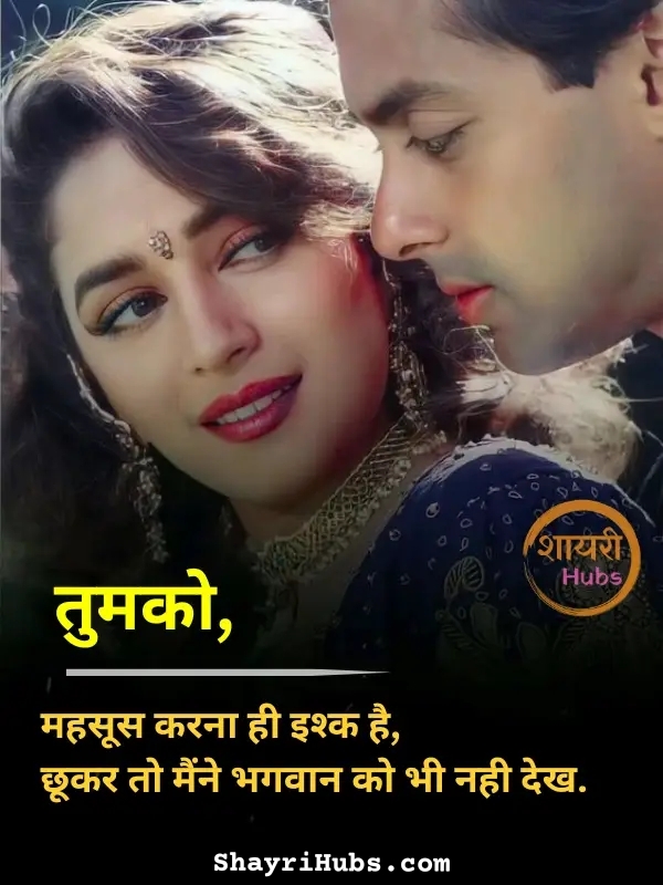 Ishq shayari