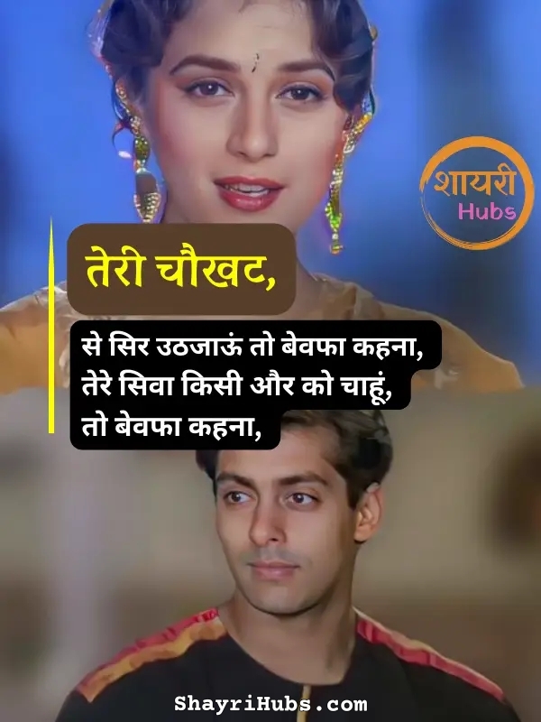 Ishq shayari
