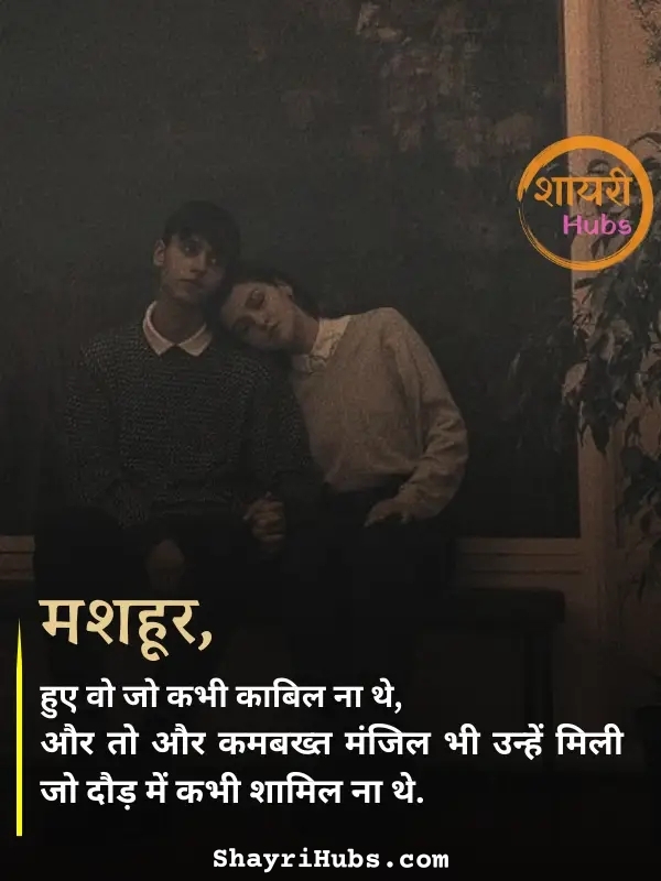 Ishq shayari