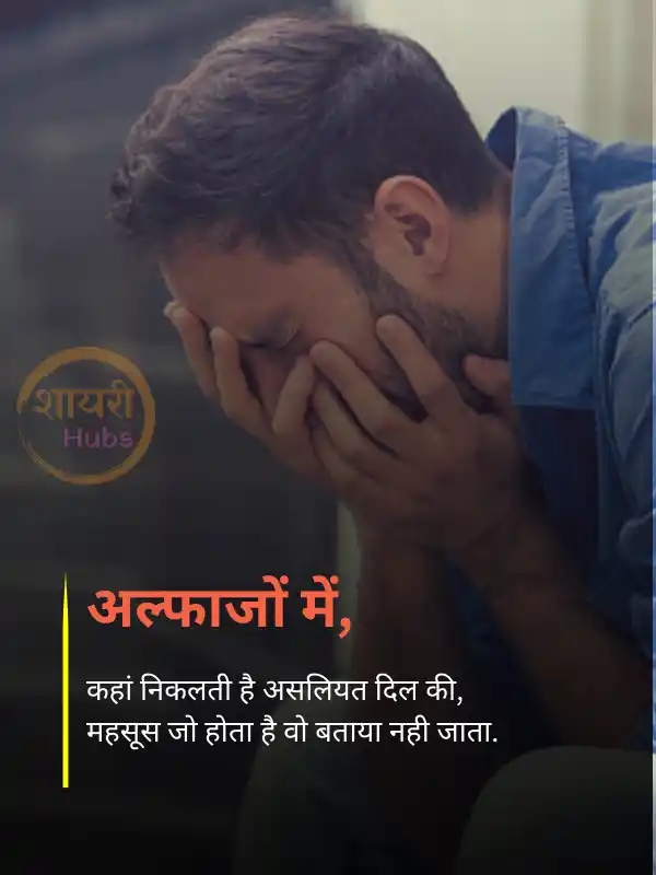 Sad Shayari in Hindi ()