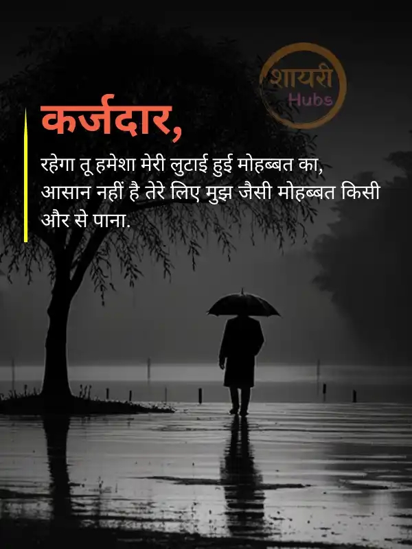 Sad Shayari in Hindi ()