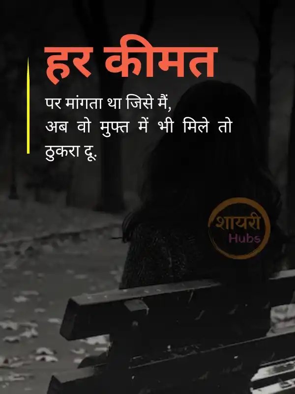 Sad Shayari in Hindi ()