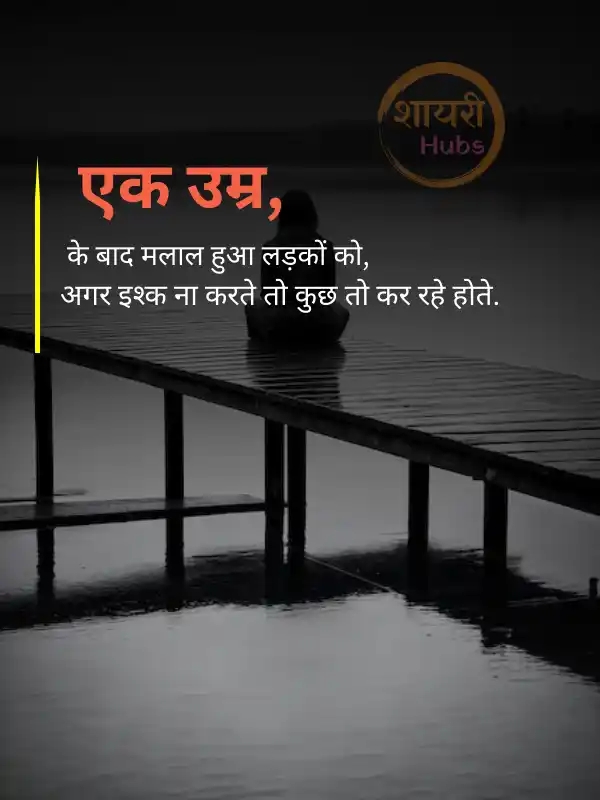 Sad Shayari in Hindi ()