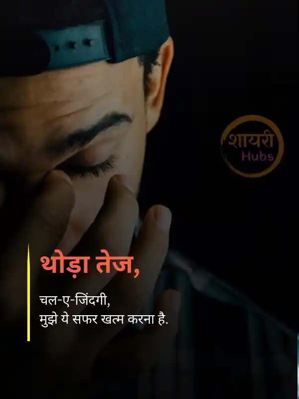 Sad Shayari in Hindi ()
