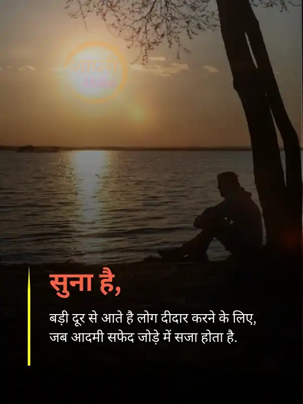 Sad Shayari in Hindi ()