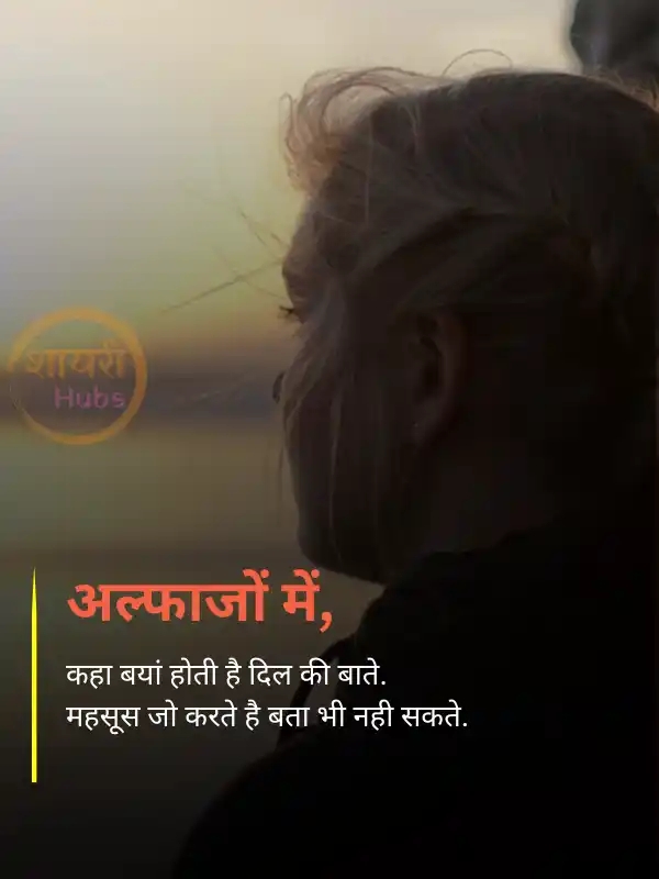 Sad Shayari in Hindi ()