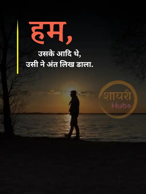 Sad Shayari in Hindi ()