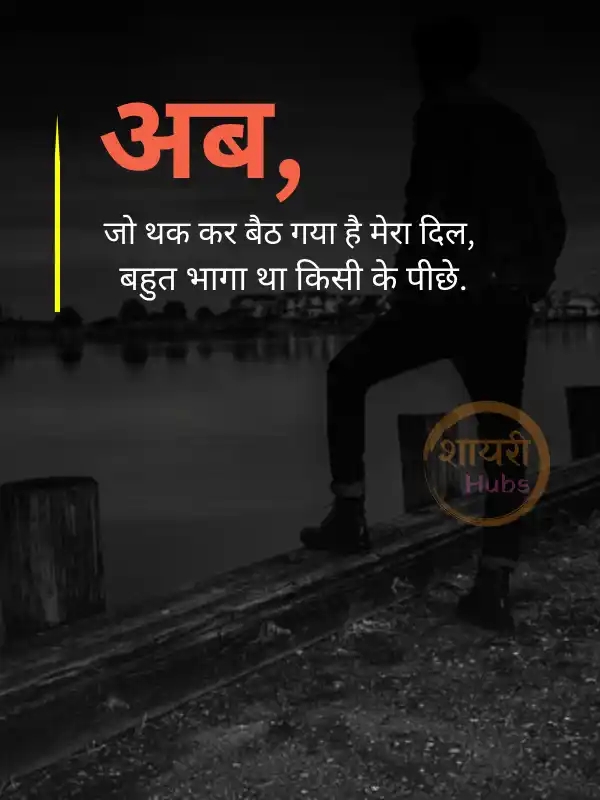 Sad Shayari in Hindi ()