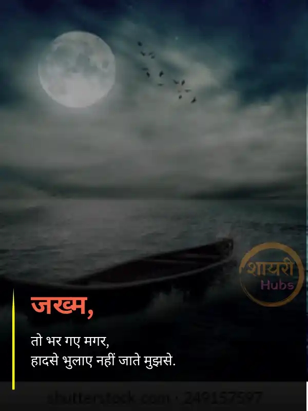 Sad Shayari in Hindi ()