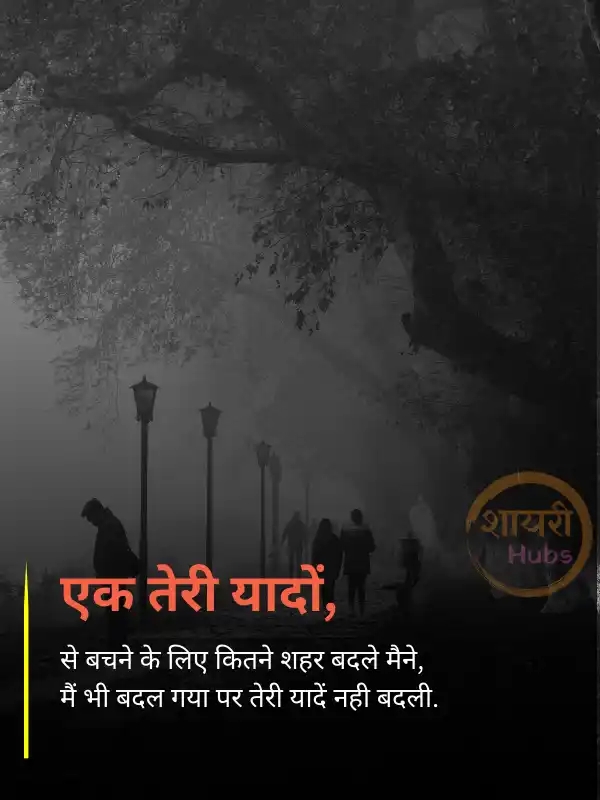 Sad Shayari in Hindi ()