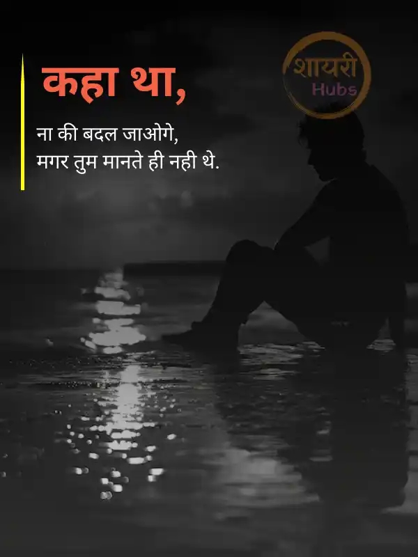 Sad Shayari in Hindi ()