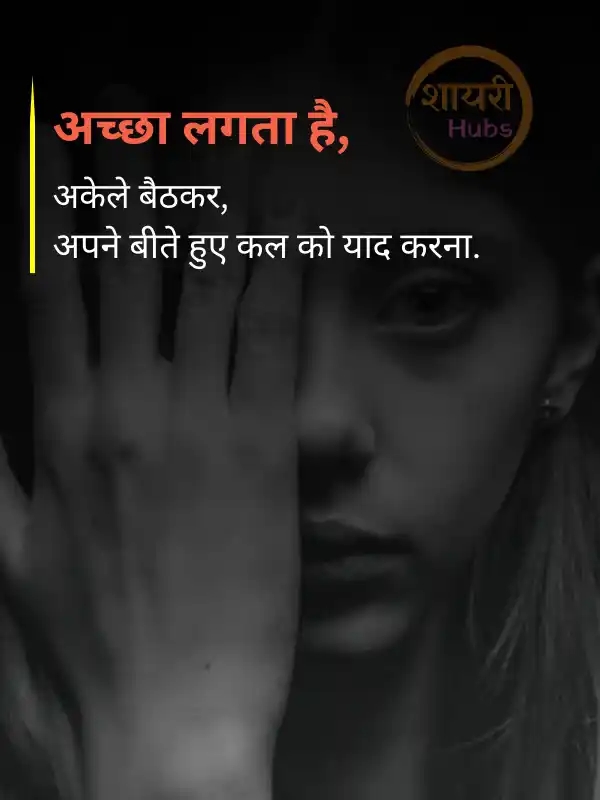 Sad Shayari in Hindi ()