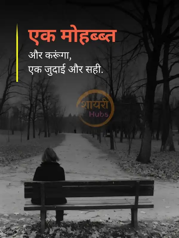 Sad Shayari in Hindi ()