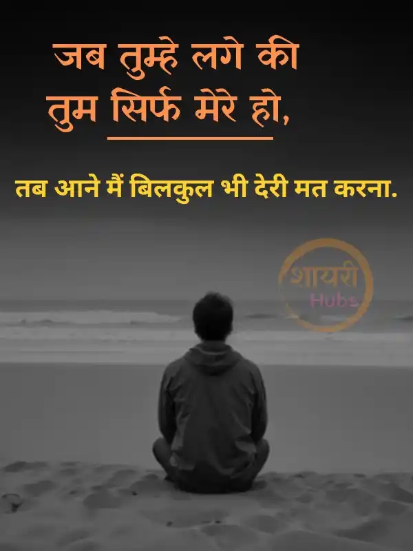 Sad Shayari in Hindi ()