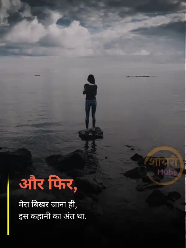 Sad Shayari in Hindi ()