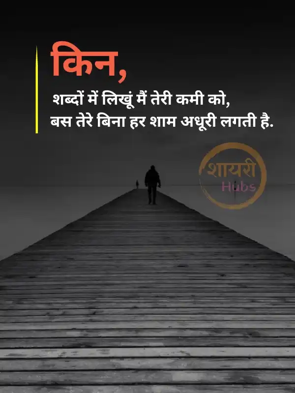 Sad Shayari in Hindi ()