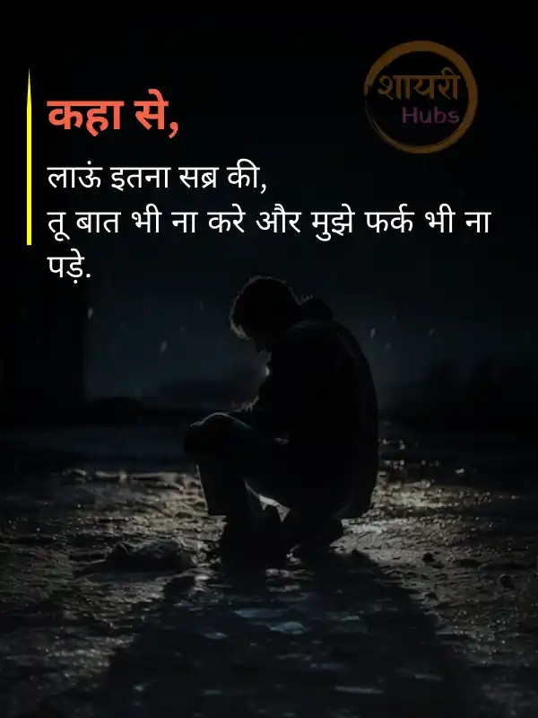 Sad Shayari in Hindi ()