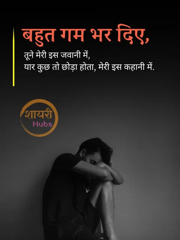 dhokebaaz shayari (1) dhokebaaz shayari ()
