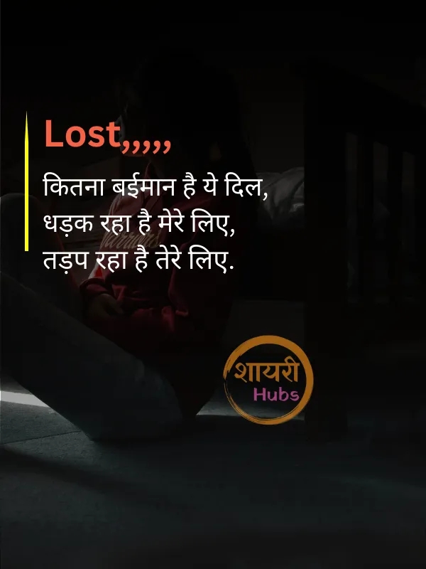 dhokebaaz shayari (17) dhokebaaz shayari ()