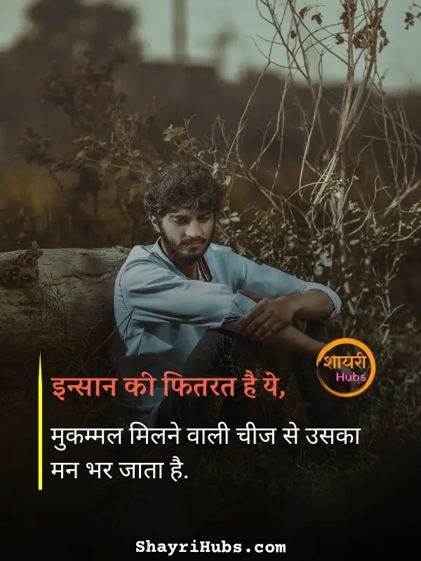 matlabi shayari in hindi