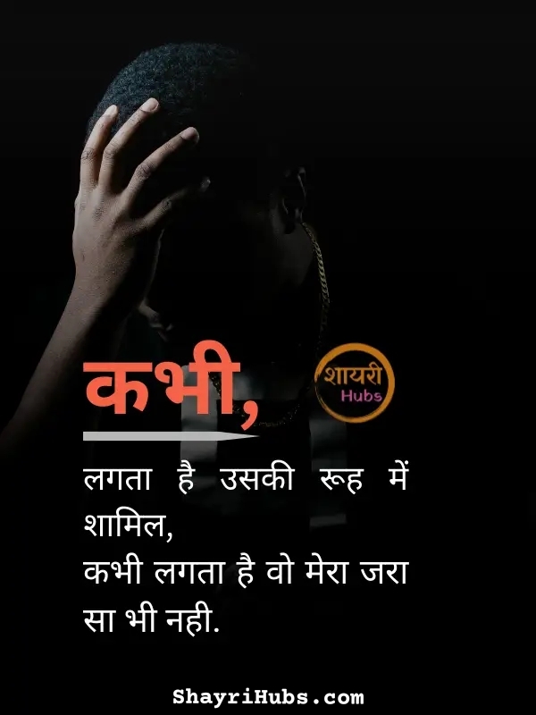 matlabi shayari in hindi
