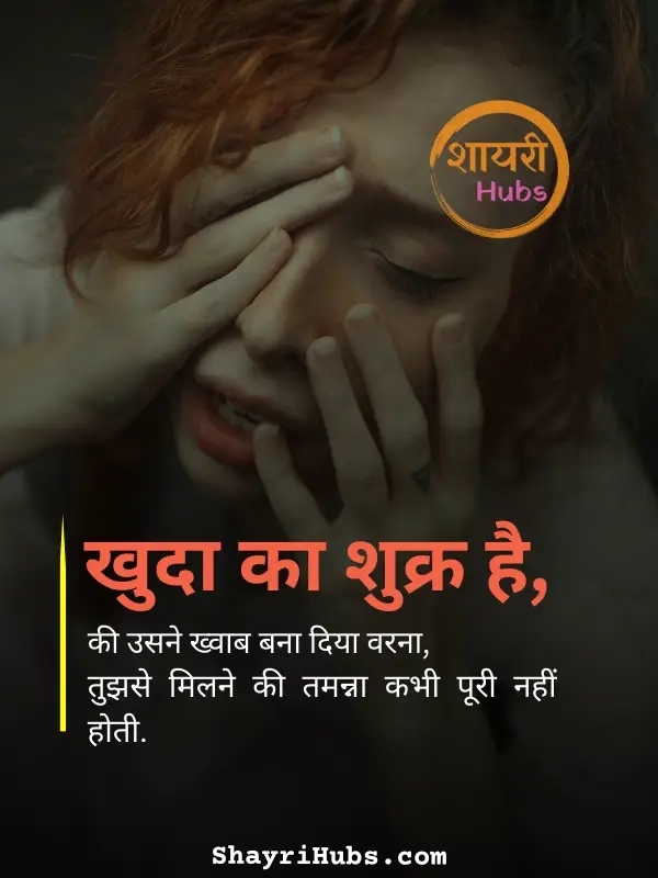 matlabi shayari in hindi
