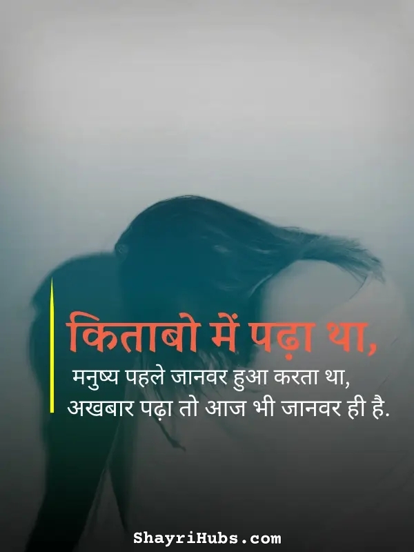 matlabi shayari in hindi