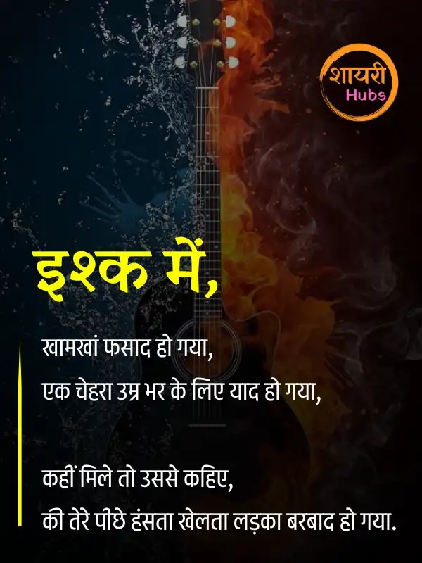 Emotional Shayari in Hindi ()
