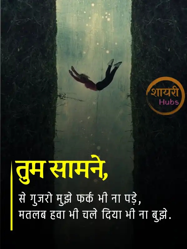 Emotional Shayari in Hindi ()