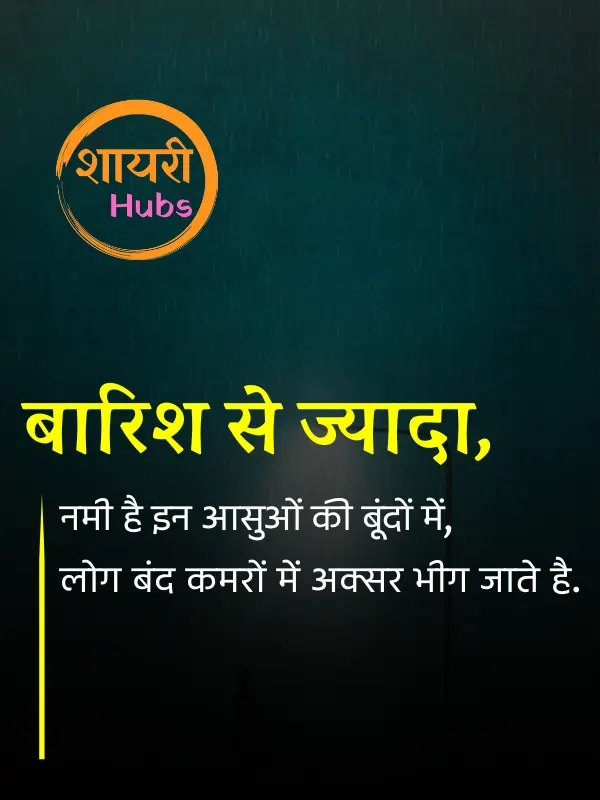 barish shayari ()