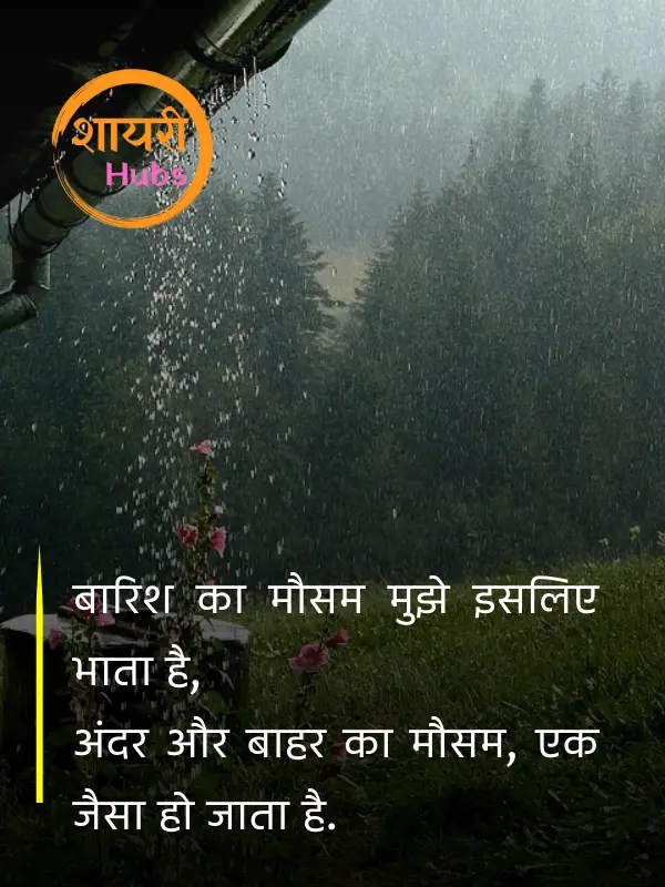 barish shayari ()