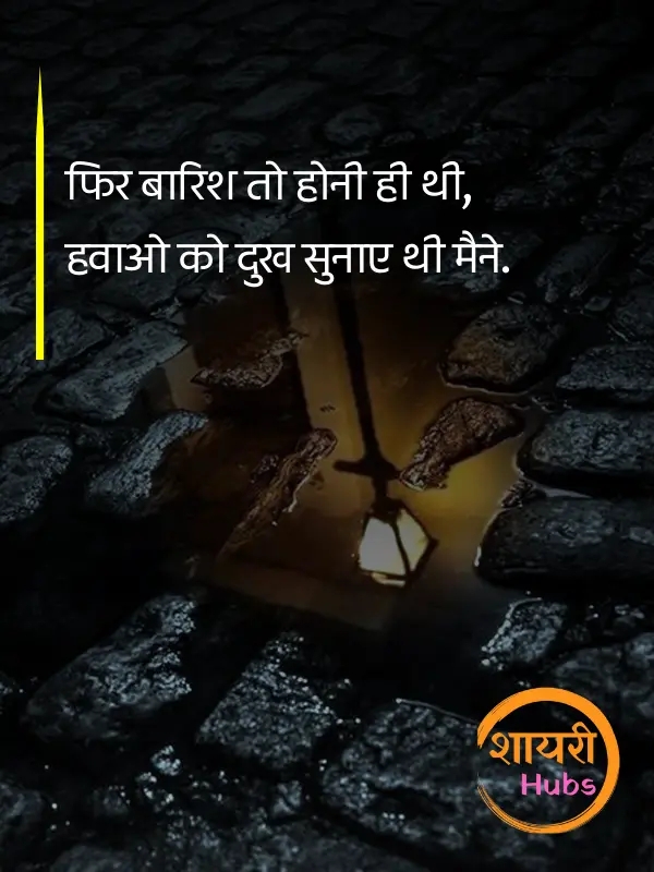 barish shayari ()