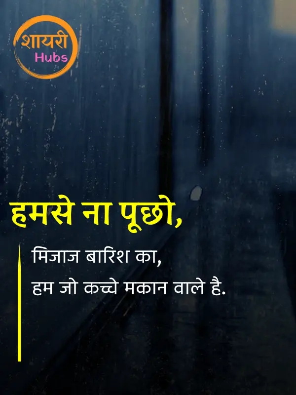 barish shayari ()