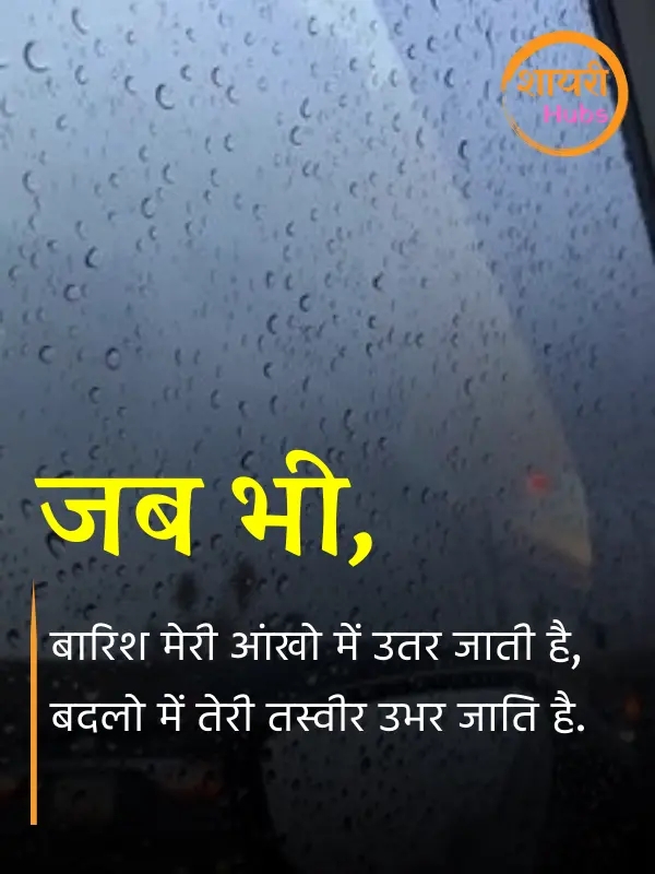 barish shayari ()
