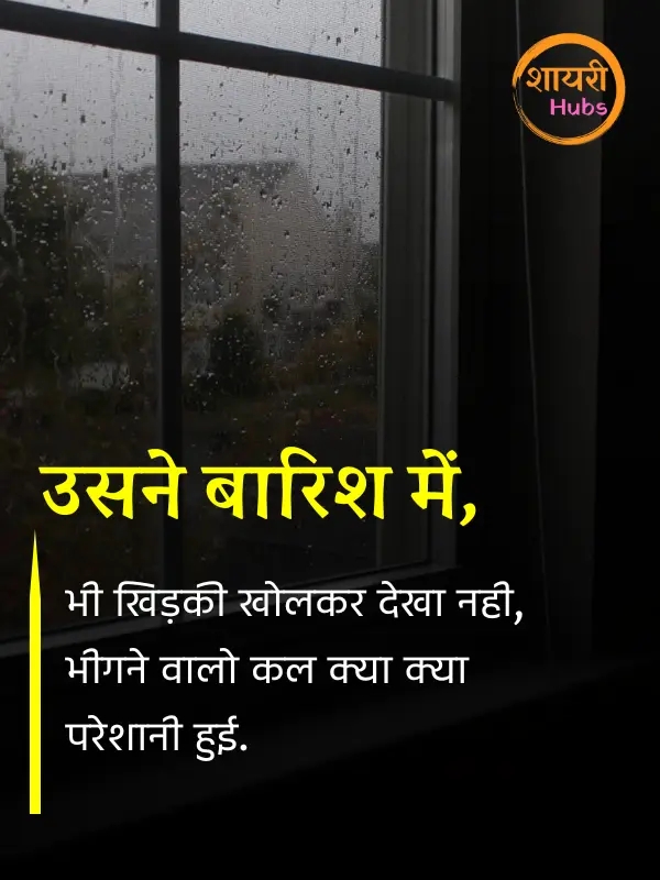 barish shayari ()