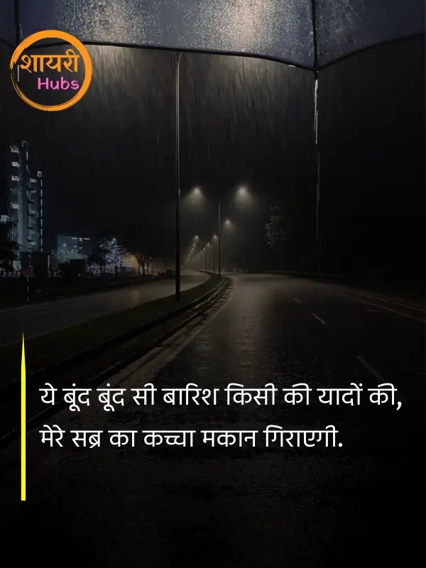 barish shayari ()