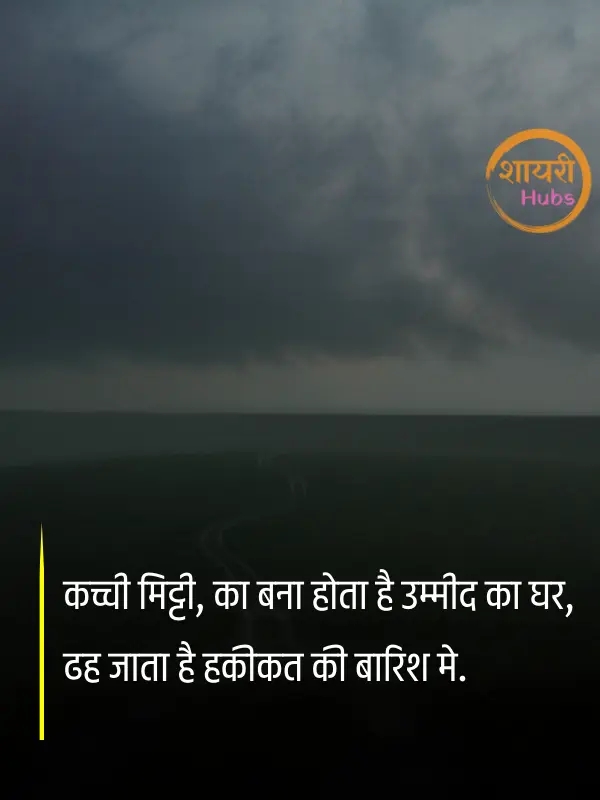 barish shayari ()