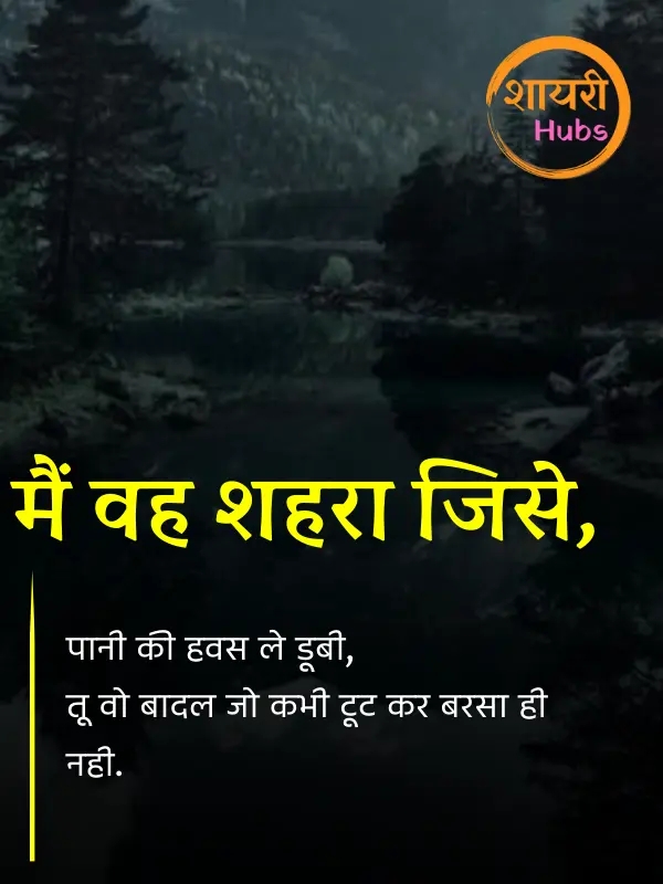barish shayari ()