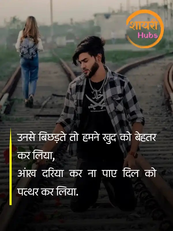 bewafa shayari ()