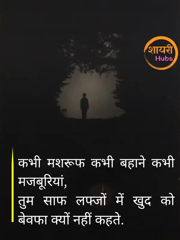 mood off shayari (20) mood off shayari ()