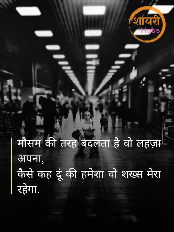 mood off shayari (24) mood off shayari ()