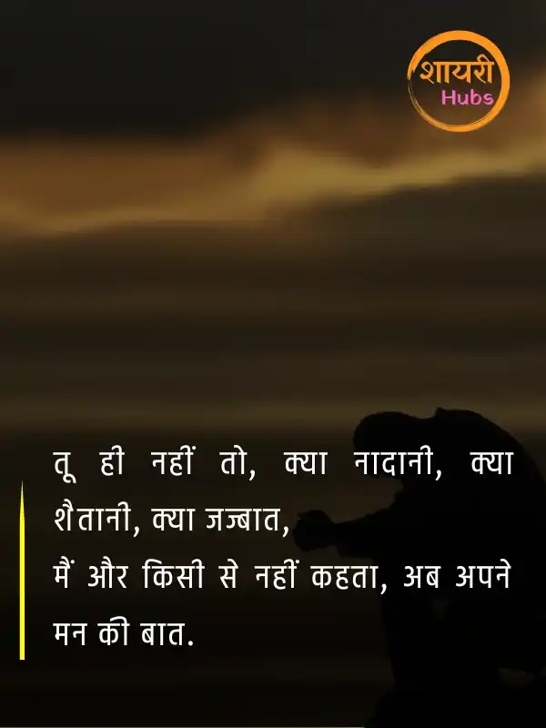 mood off shayari (3) mood off shayari ()