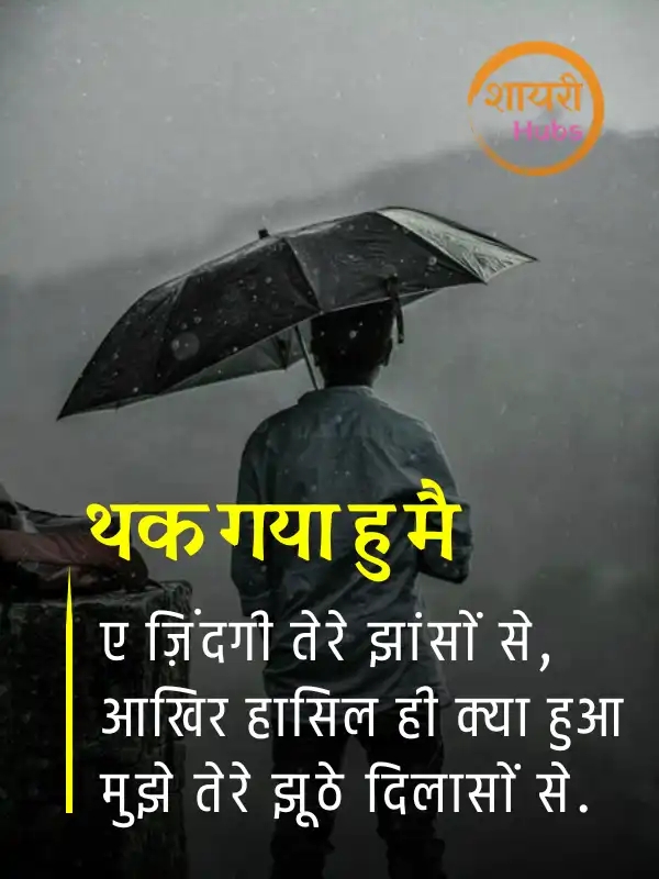 mood off shayari (6) mood off shayari ()