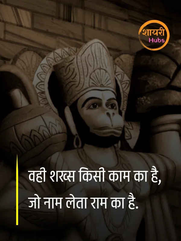 hanuman ji shayari (1) hanuman ji shayari ()