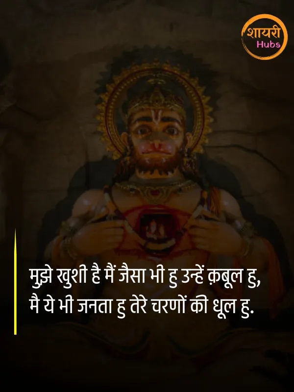 hanuman ji shayari (10) hanuman ji shayari ()