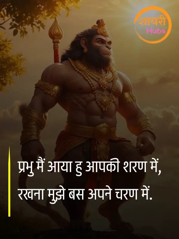 hanuman ji shayari (11) hanuman ji shayari ()